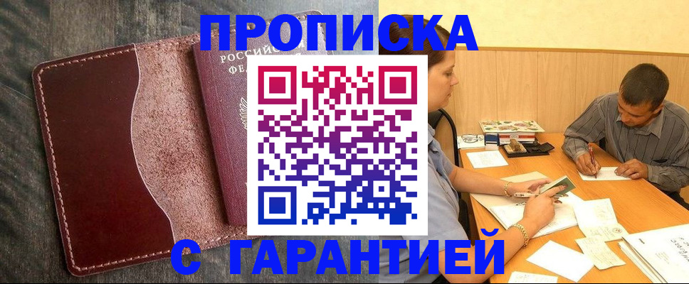 временная регистрация адрес в Московской области