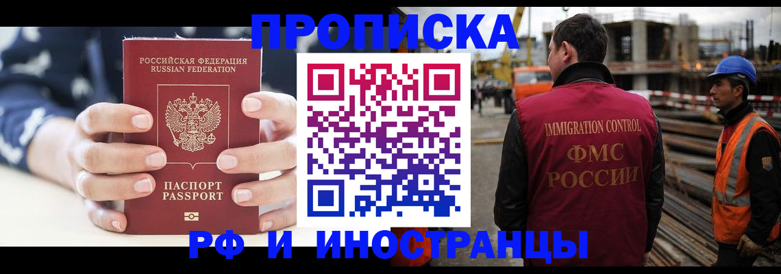 временная регистрация 2025 в Московской области