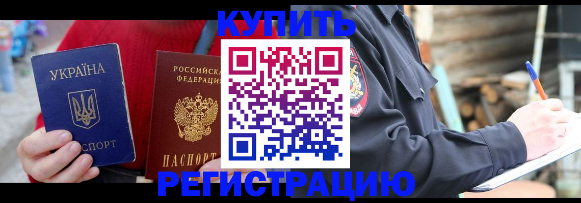 прописка в Московской области