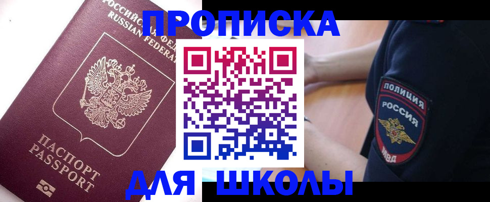 прописка штамп в Московской области
