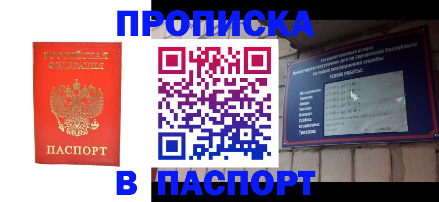 прописка в квартире в Московской области