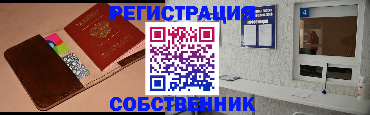 временная регистрация законно в Московской области